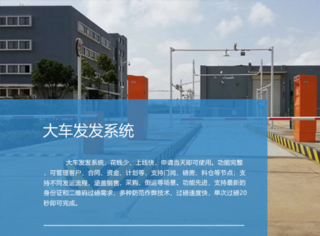 大车发发系统
